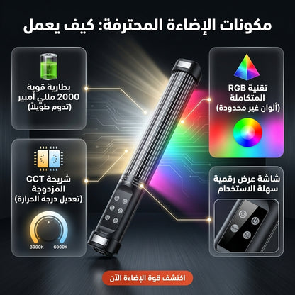 RGB Light Stick Pro